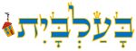 בעלבית – עזרה ופתרונות לבעלי נכסים בישראל