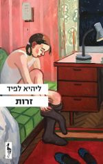 זרות
