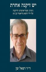 יש זיקנה אחרת